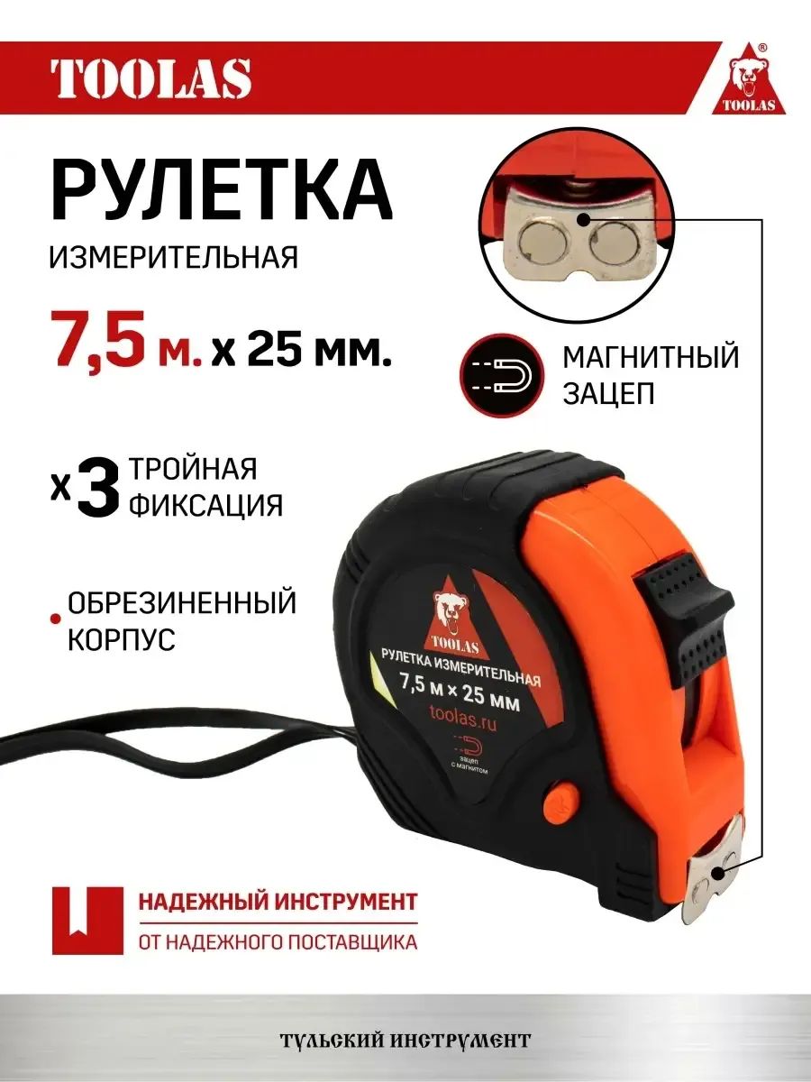 Рулетка строительная 7,5м х 25мм с магнитным зацепом