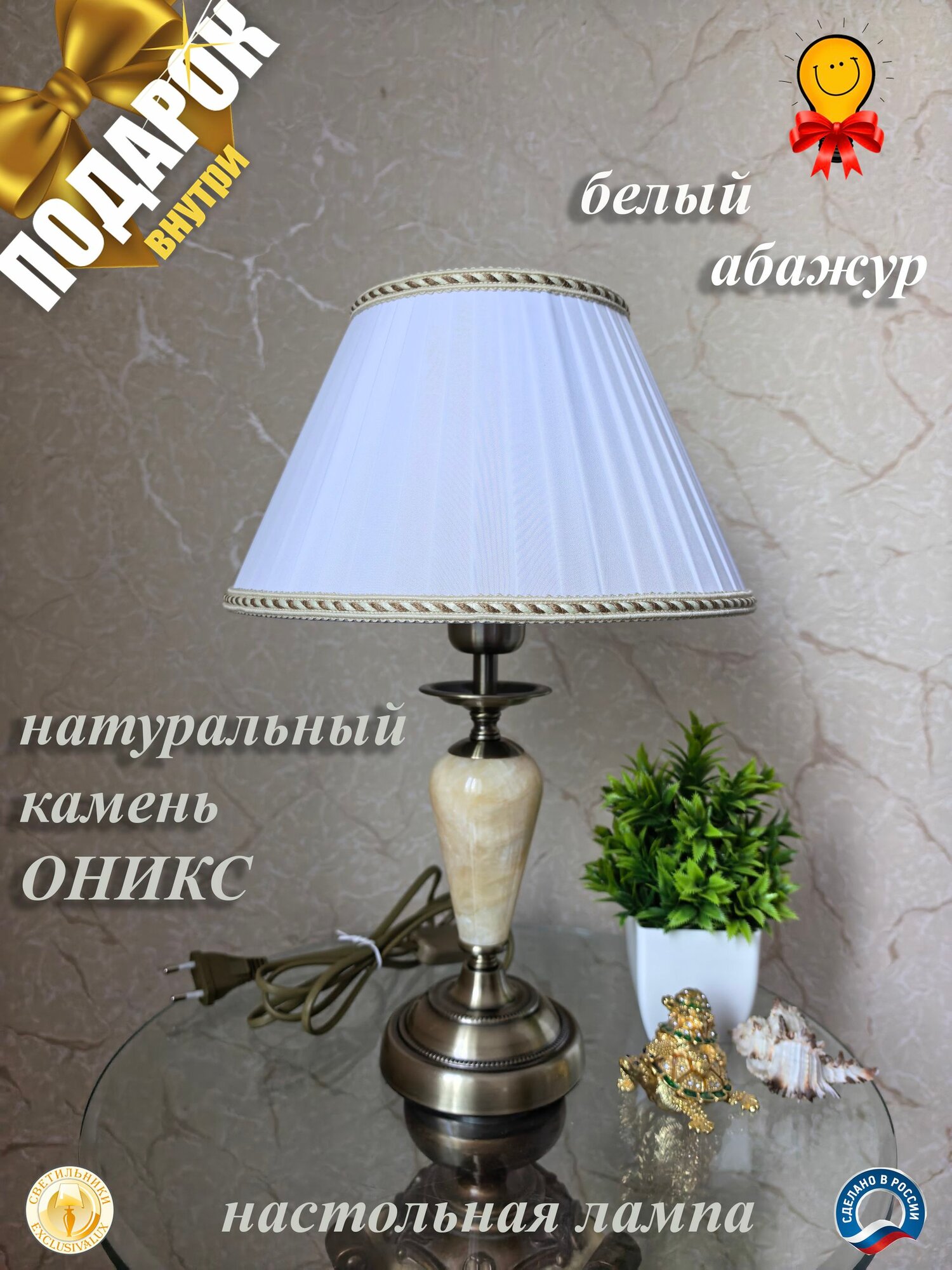 Настольная лампа оникс. Настольная лампа с белым абажуром вставка из камня.