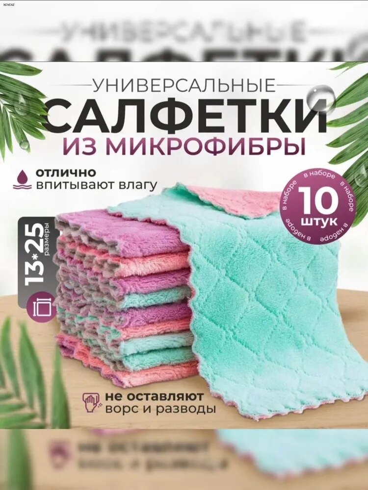 Салфетки для уборки салфетки для уборки, фиолетовый , серый , зеленый , розовый, 15x25 см, 10 шт.