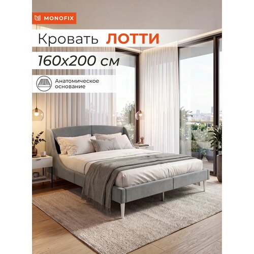 Кровать лотти двуспальная 160х200 с мягким изголовьем, велюр серый (№24) Monofix