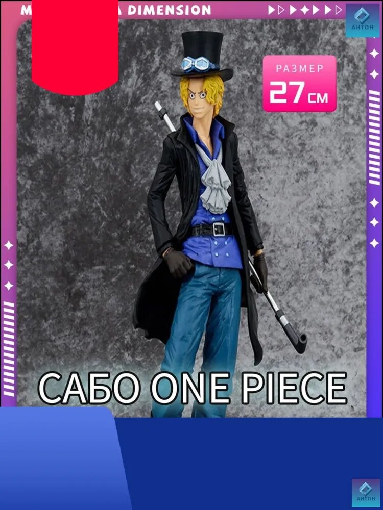 Эксклюзивная коллекционная фигурка Сабо из серии Ichiban Kuji, посвященная 20летию бестселлера One Piece Чудо воссоединения