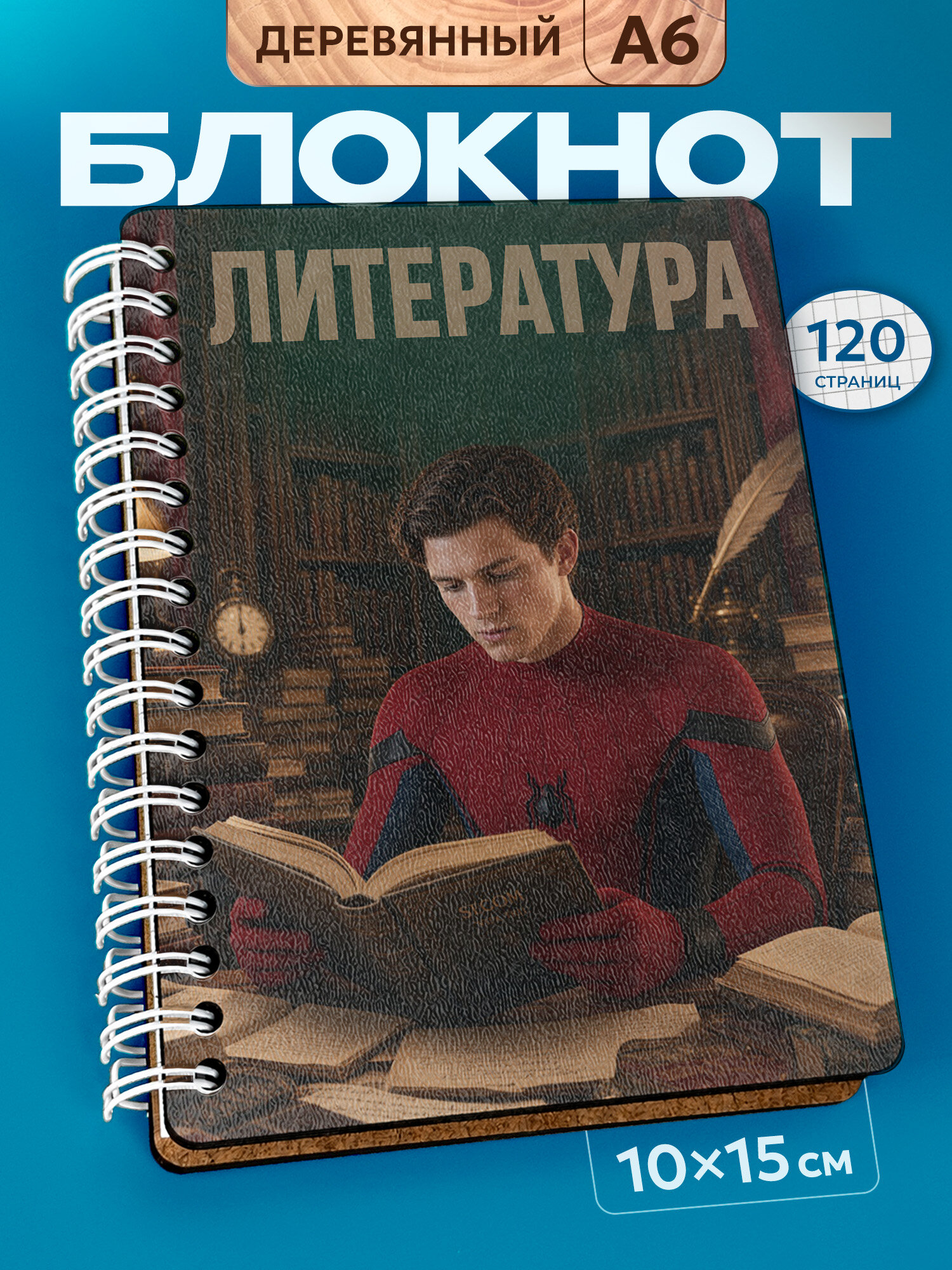 Блокнот Wood-book "Литература", A6, твердая обложка, лхдф