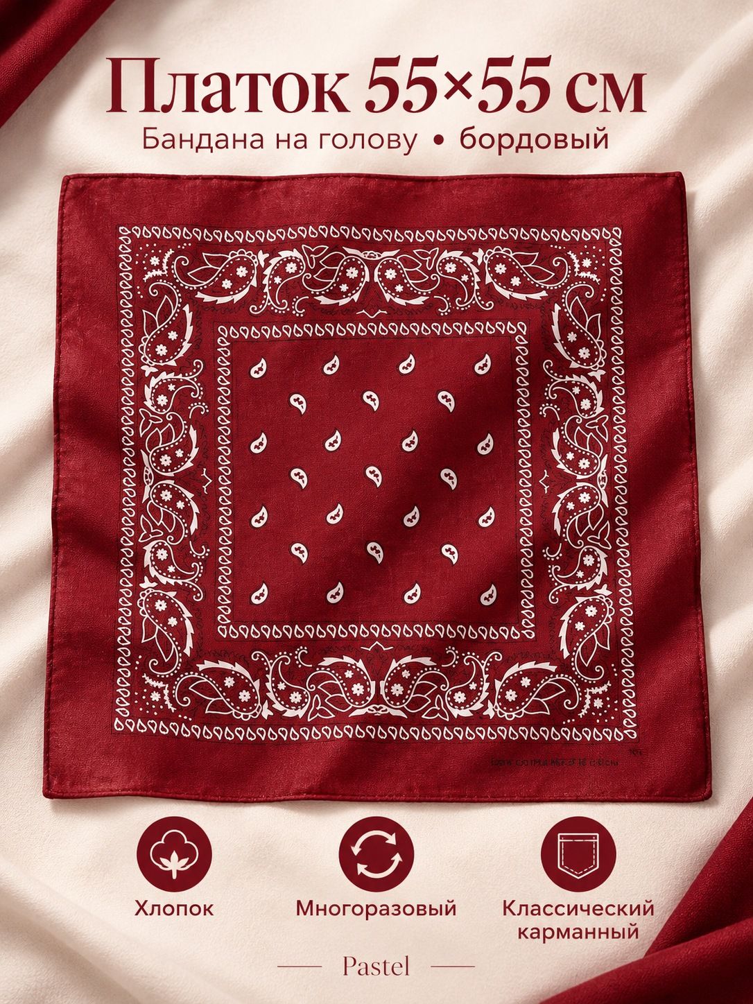 Носовой платок