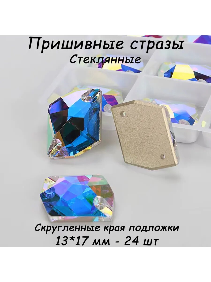 Пришивные стразы Cosmic Crystal AB 13*17 мм