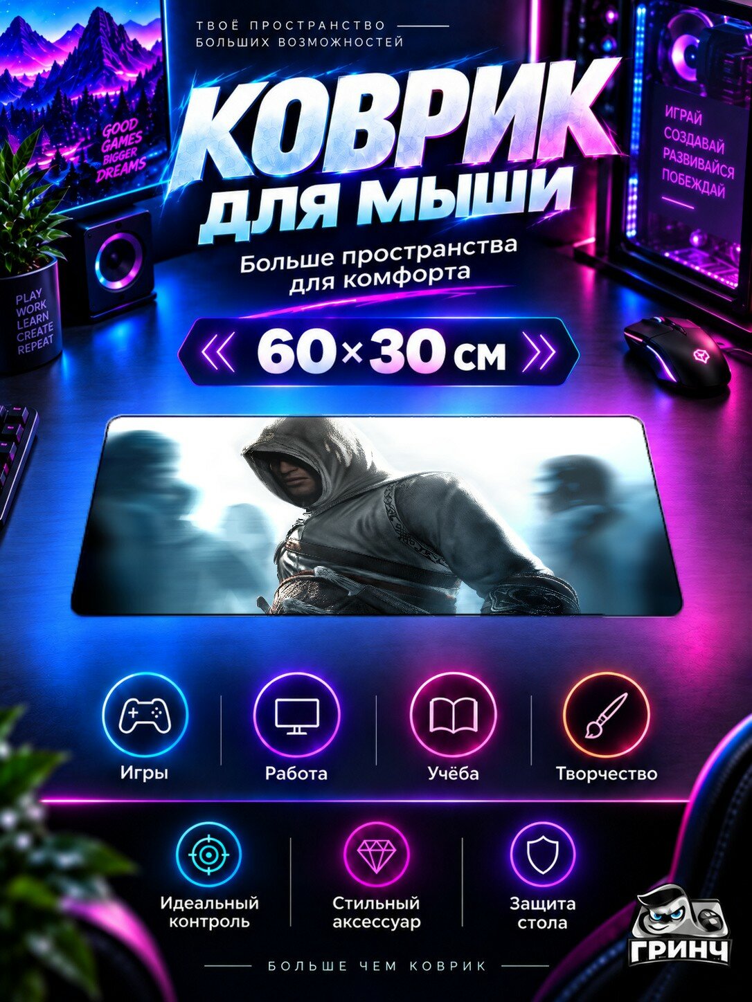 Игровой коврик для мыши и клавиатуры Assassin's Creed / Ассасинс Крид — Assassins Creed 60х40 см XL