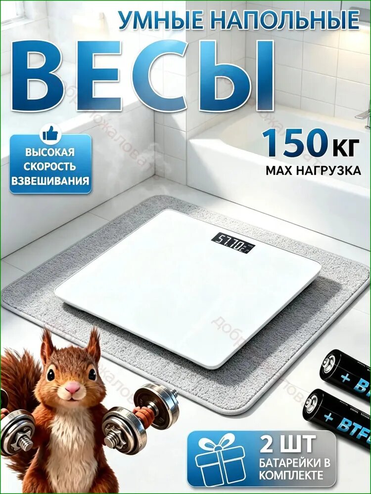 Напольные весы Premiss, нагрузка 150 кг, точность 100 г