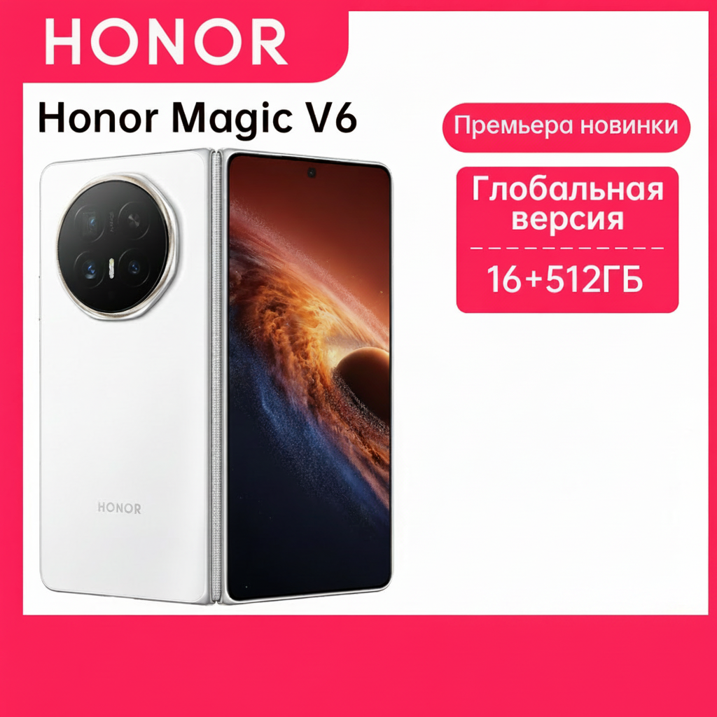 Смартфон Honor Magic V6, 16/512ГБ, global