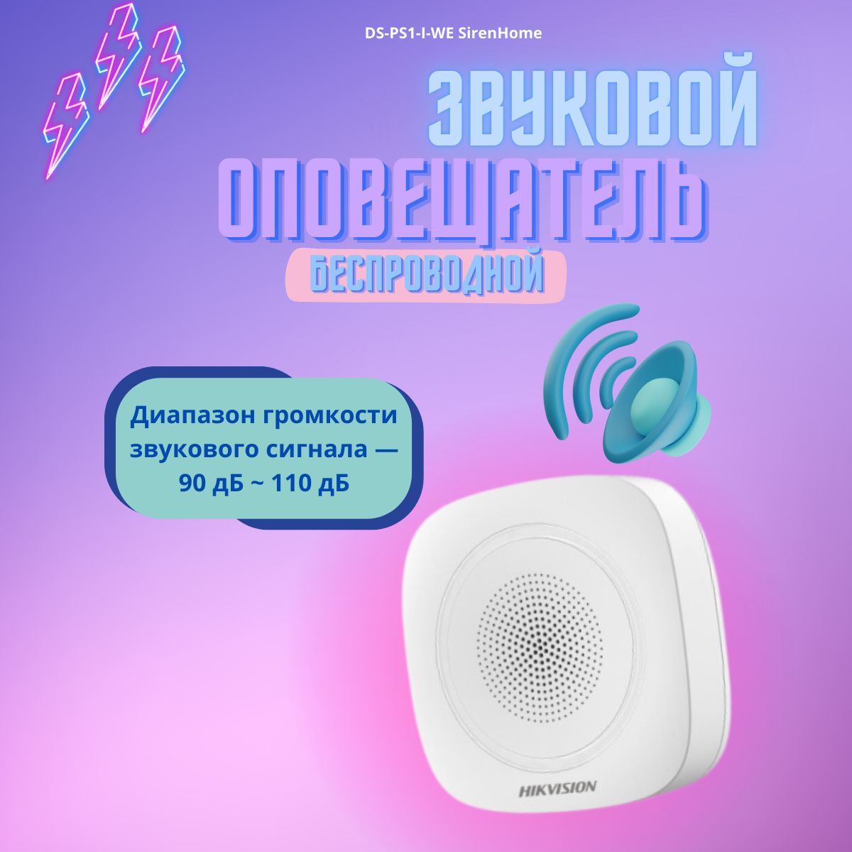 Беспроводной звуковой оповещатель DS-PS1-I-WE SirenHome, AxPro
