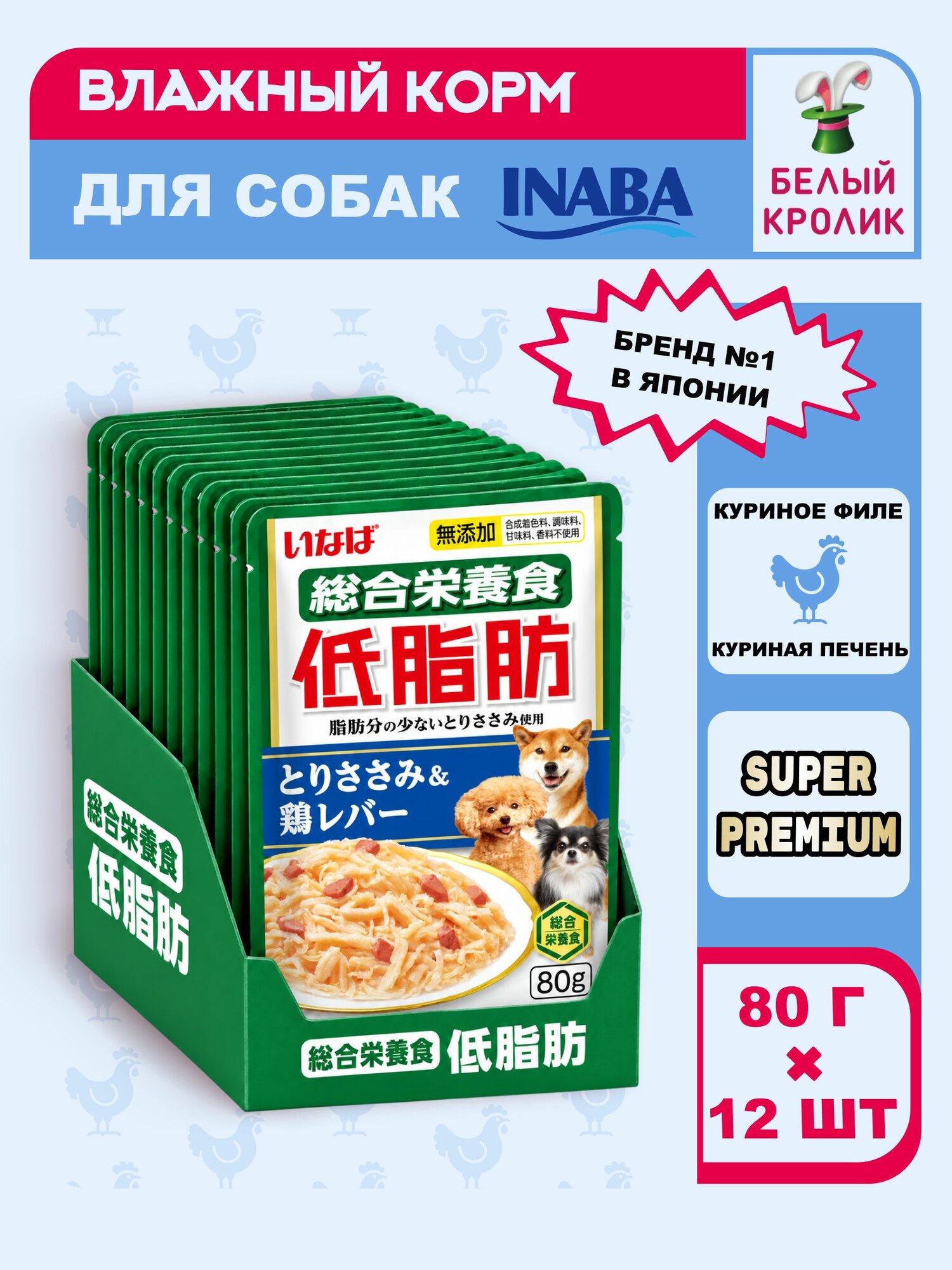 Влажный корм для собак INABA Teishibo с куриным филе и печенью в желе 80гр*12шт низкожировой