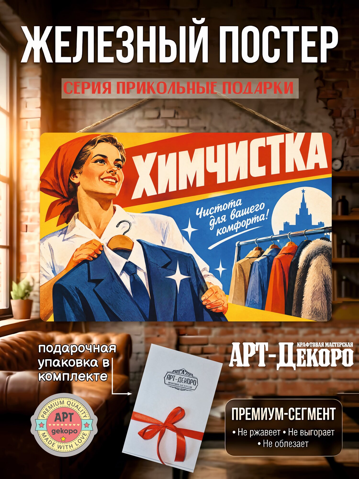 Химчистка табличка металлическая декоративная, интерьерный постер вывеска для бизнеса и дома 20х30 см