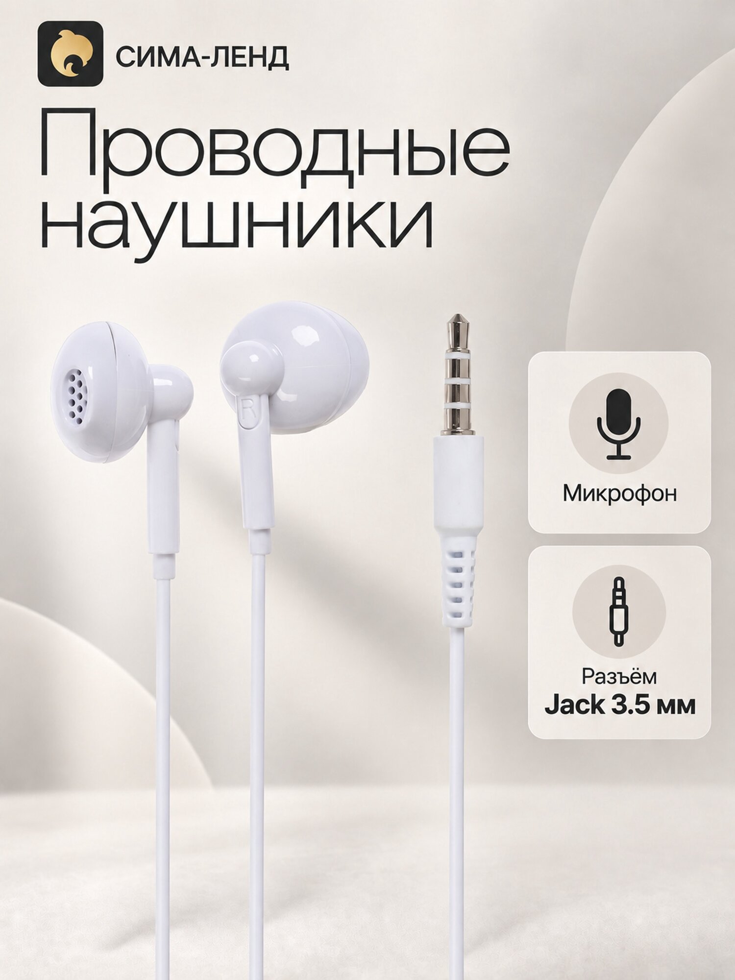 Наушники проводные SY-814, вкладыши, микрофон, Jack 3.5 мм, белые