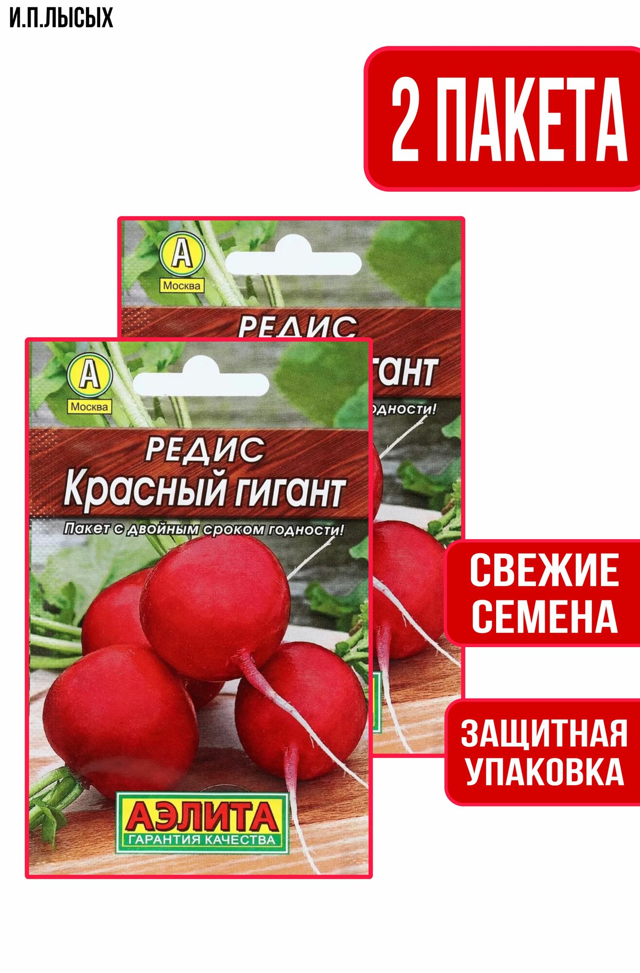 Семена Редис Красный гигант