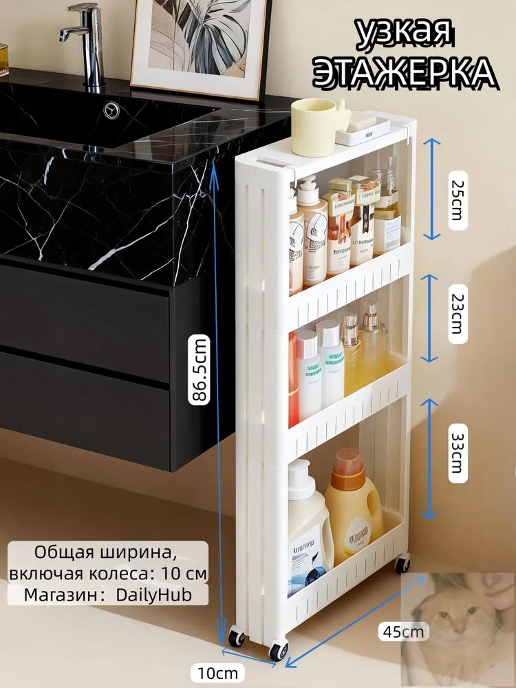 Шкаф для ванной, 10х45х86.5 см