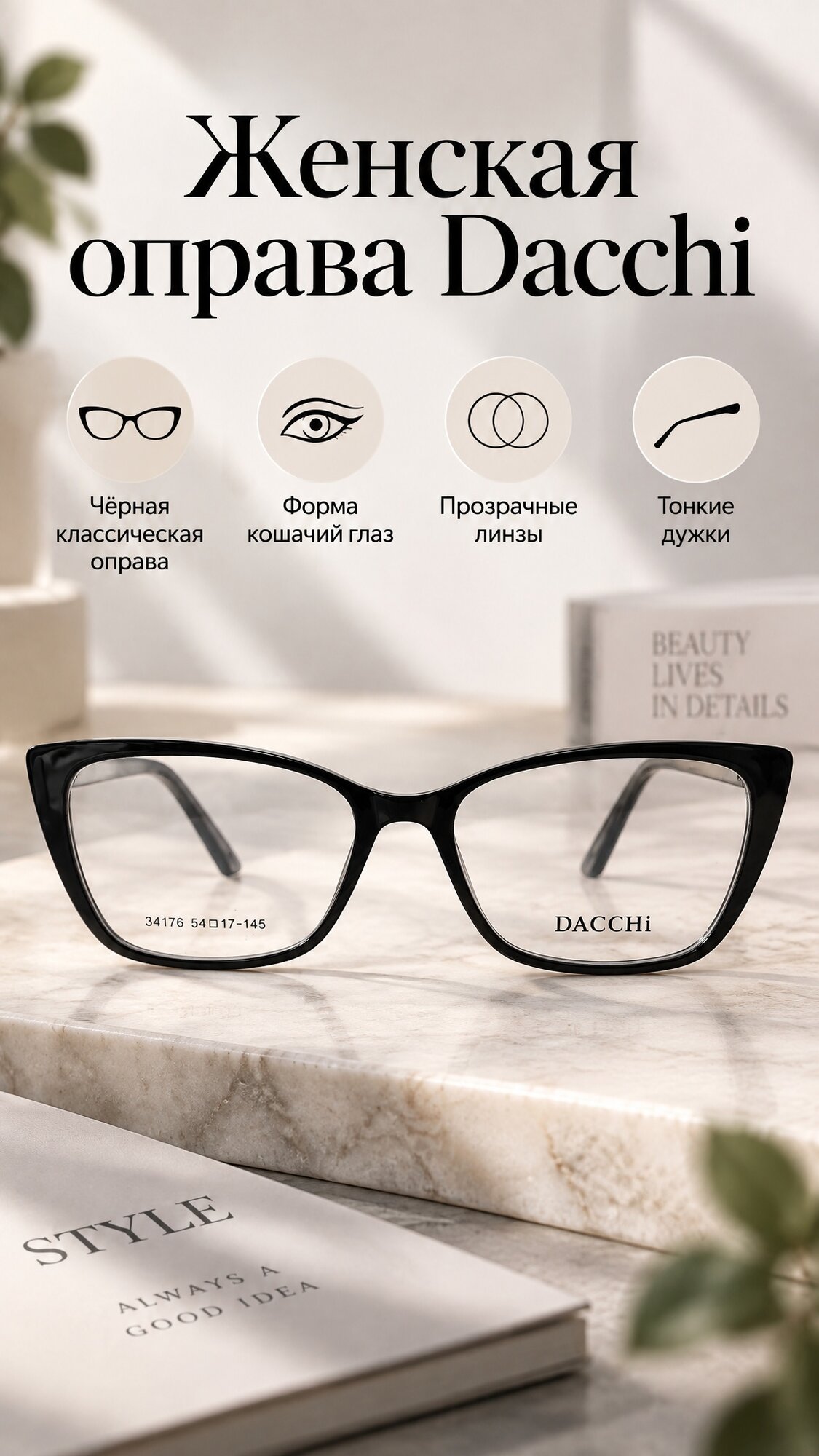 Оправа для очков Dacchi