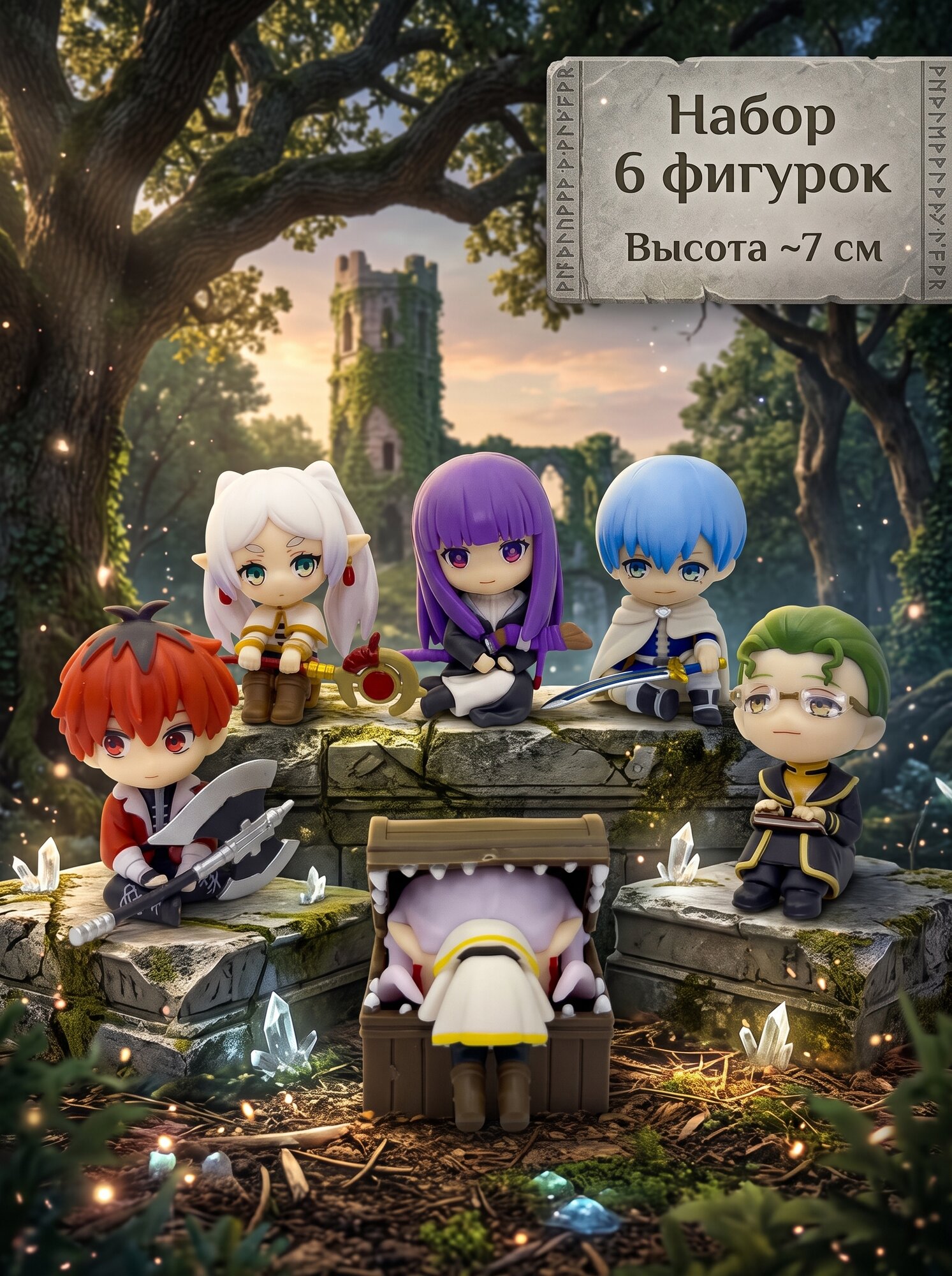 Набор фигурок Фрирен Sousou no Frieren 6 шт