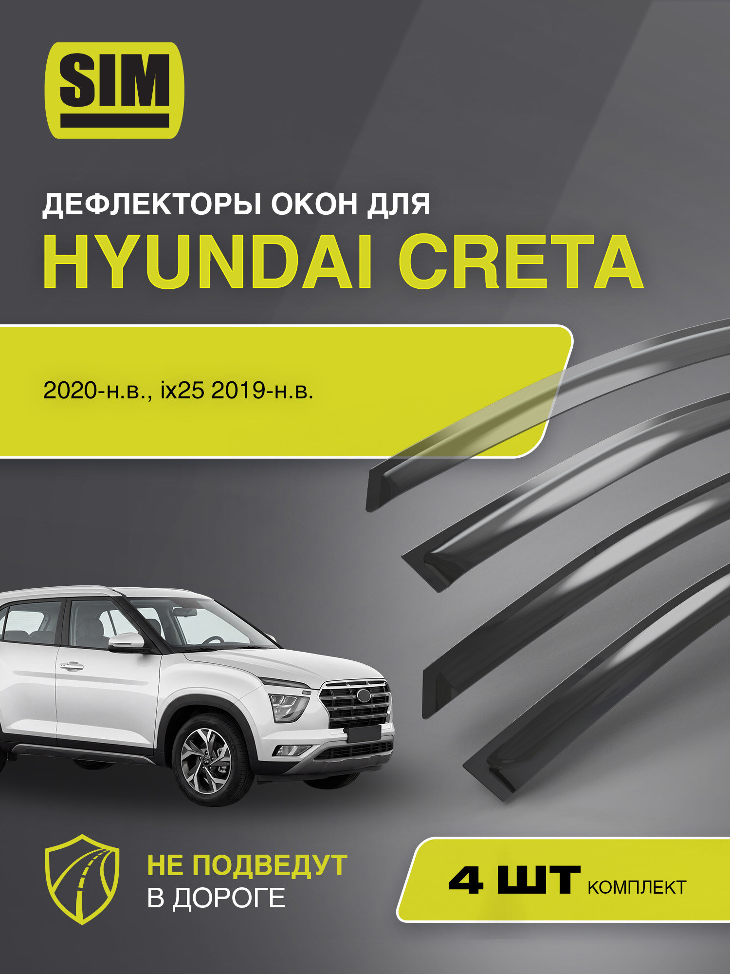 Дефлекторы окон для Hyundai Creta 2020-н. в, ix25 2019-н. в. SIM 4 шт. / Хендай Крета