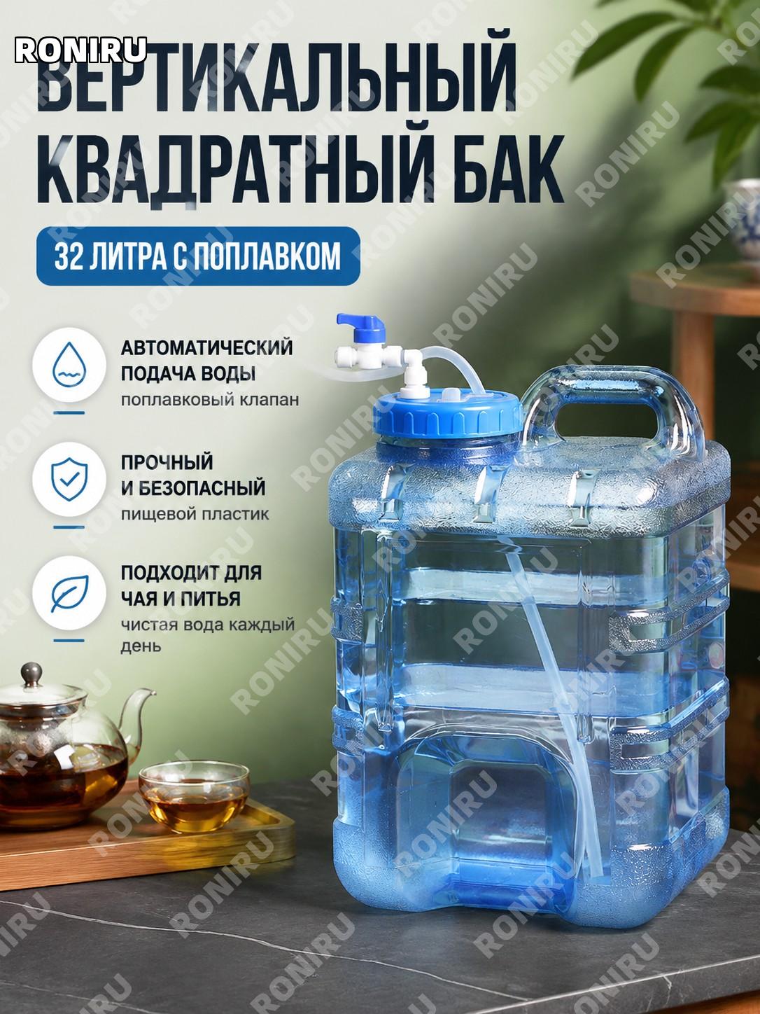 Бак для воды 32 л с поплавком 32л вертикальный квадратный накопительный бак для чистой воды пластиковый для дома