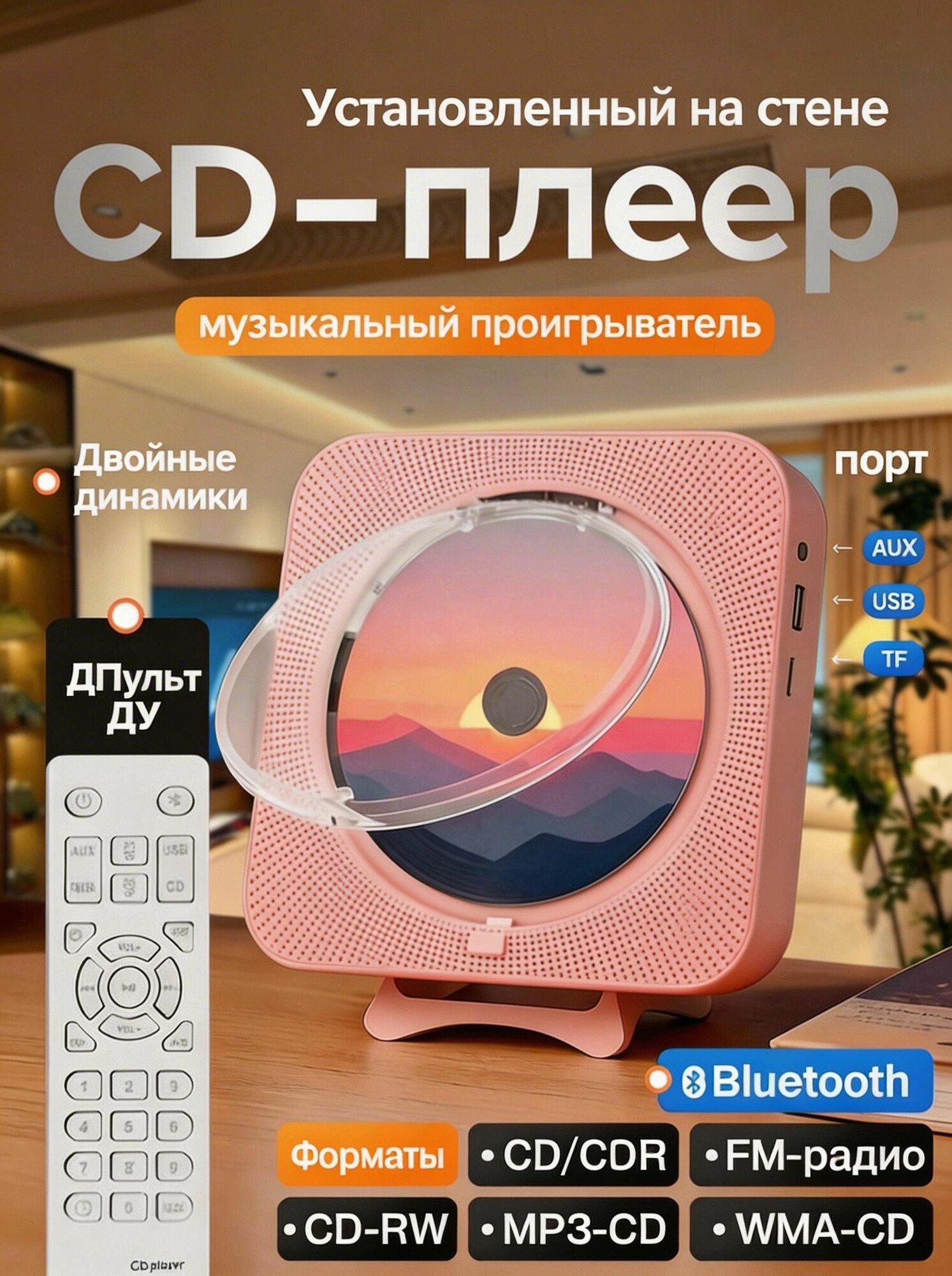 Блютуз-колонка/CD проигрыватель белый/cd плеер