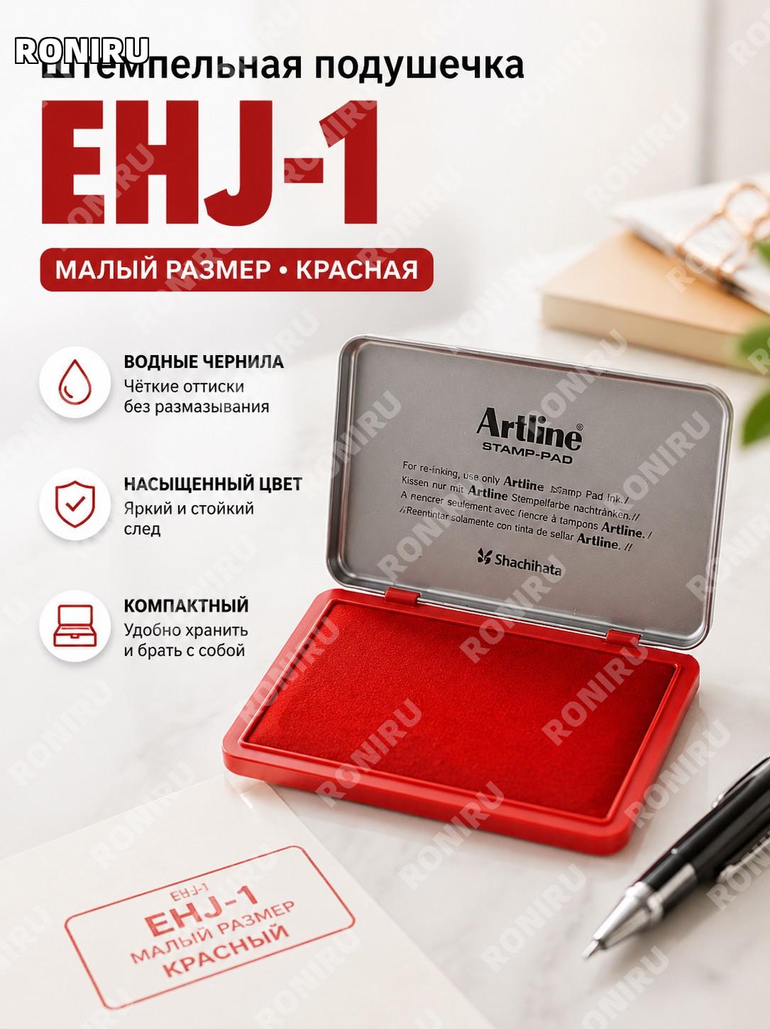 Штемпельная подушка Artline EHJ-1, малая, красная, водная штемпельная краска, офисная печать и работа с бумагой