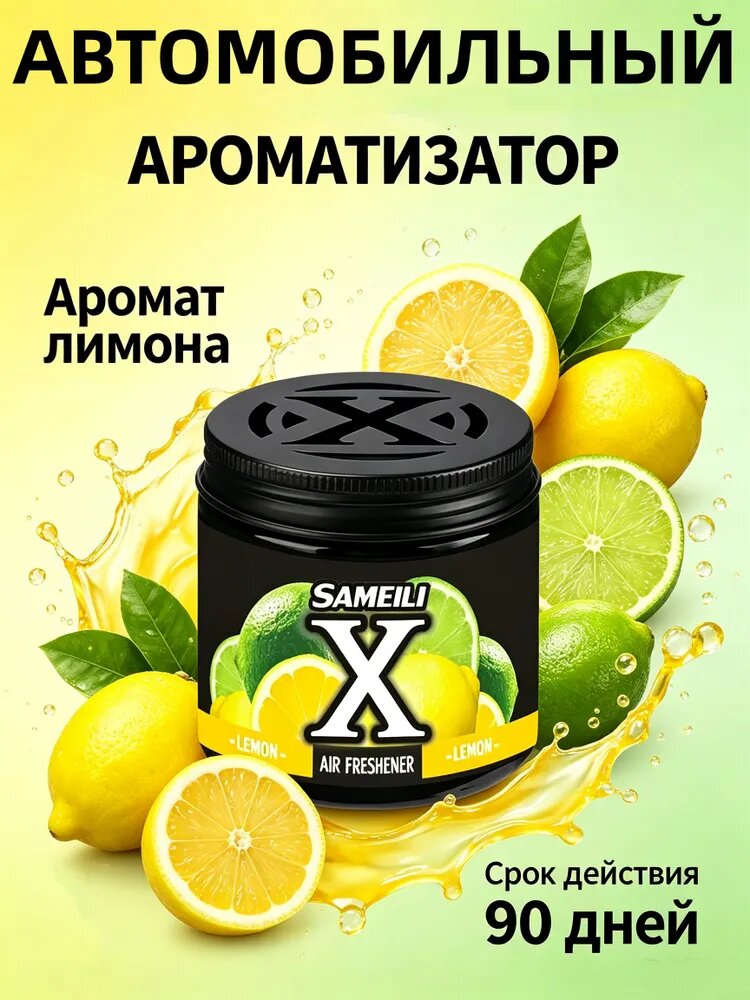 Ароматизатор для автомобиля (лимон), гелевый освежитель воздуха с ароматом лимона, срок действия 90 дней, ароматизатор для салона авто, дома, ванной комнаты, 220 мл, lemon