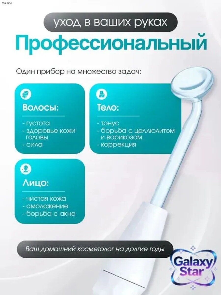 Дарсонваль, Цвет Белый, кремовый, Питание От сети 220В, Мощность, Вт 20