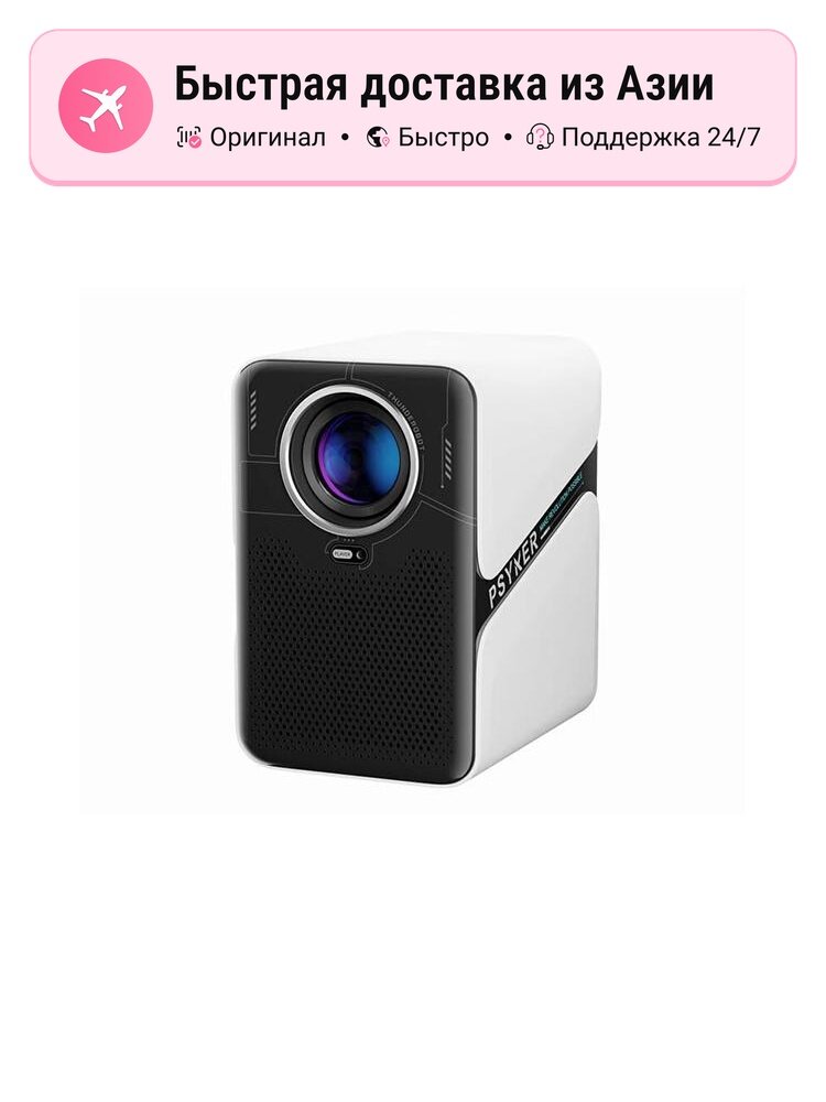 Проектор ThundeRobot Xia Lei P1 Ultra HD, 1080p Full HD, автоматическая фокусировка, белый