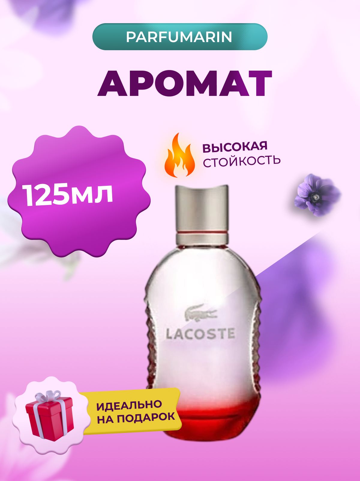 Red Style in Play стайл ин плей ред духи мужские туалетная вода 125 мл