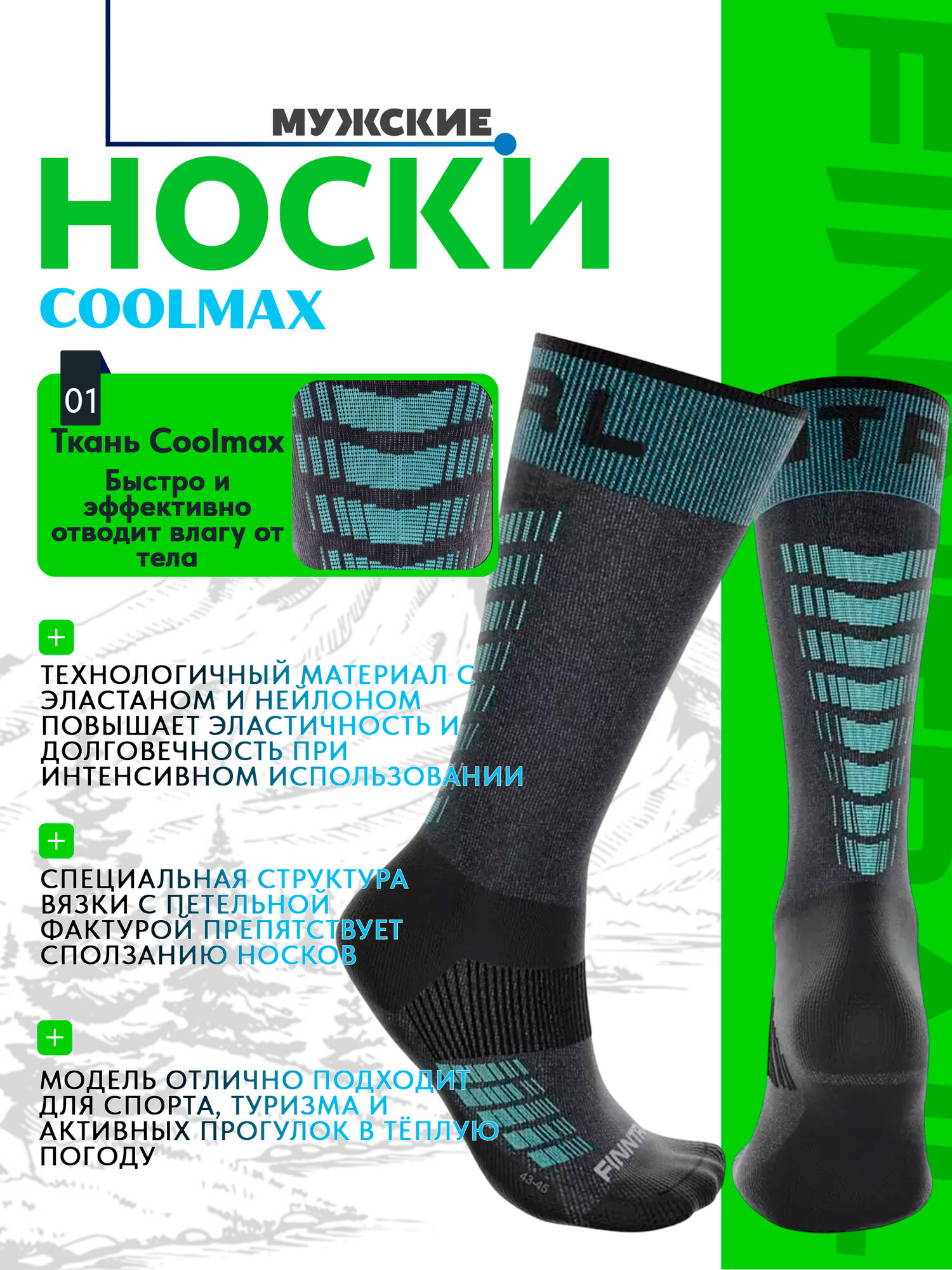 Термоноски Coolmax 3212