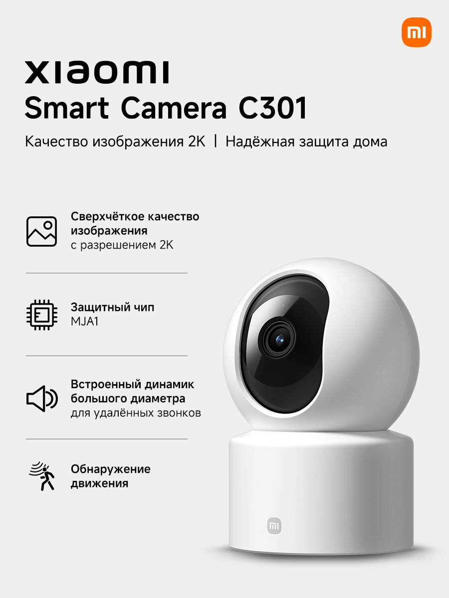 Xiaomi Smart Camera C301 IP-камера видеонаблюдения (BHR8683GL), белая