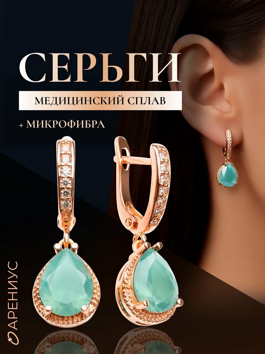 Серьги, фианит