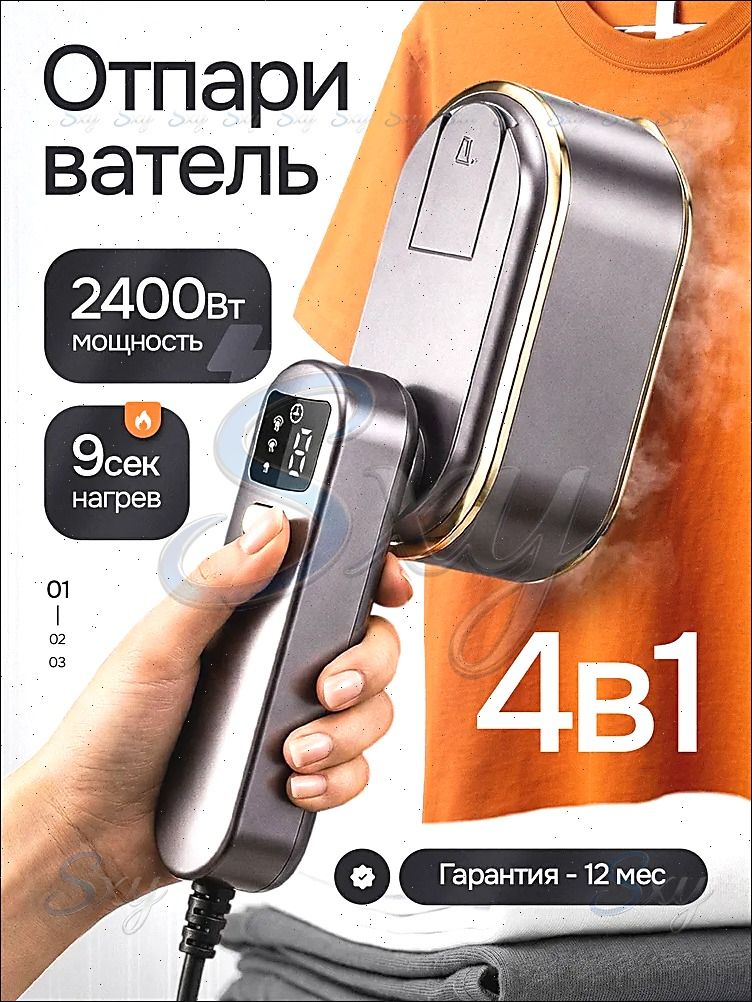 Отпариватель для одежды ручной мощный 2400 Вт, 3 режима, цифровой дисплей