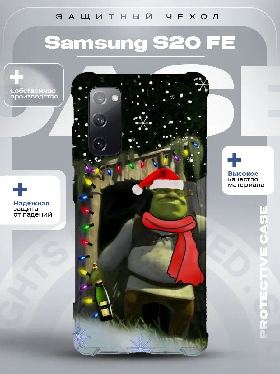 Чехол на Samsung S20 FE с принтом шрек