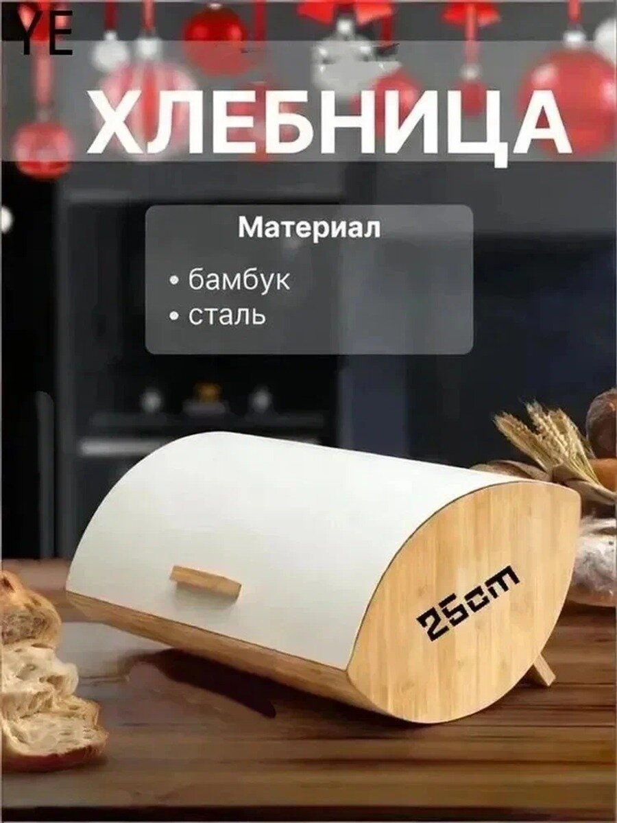 Хлебница, 36 см х 25 см х 13 см, белая, настольная, раздвижная