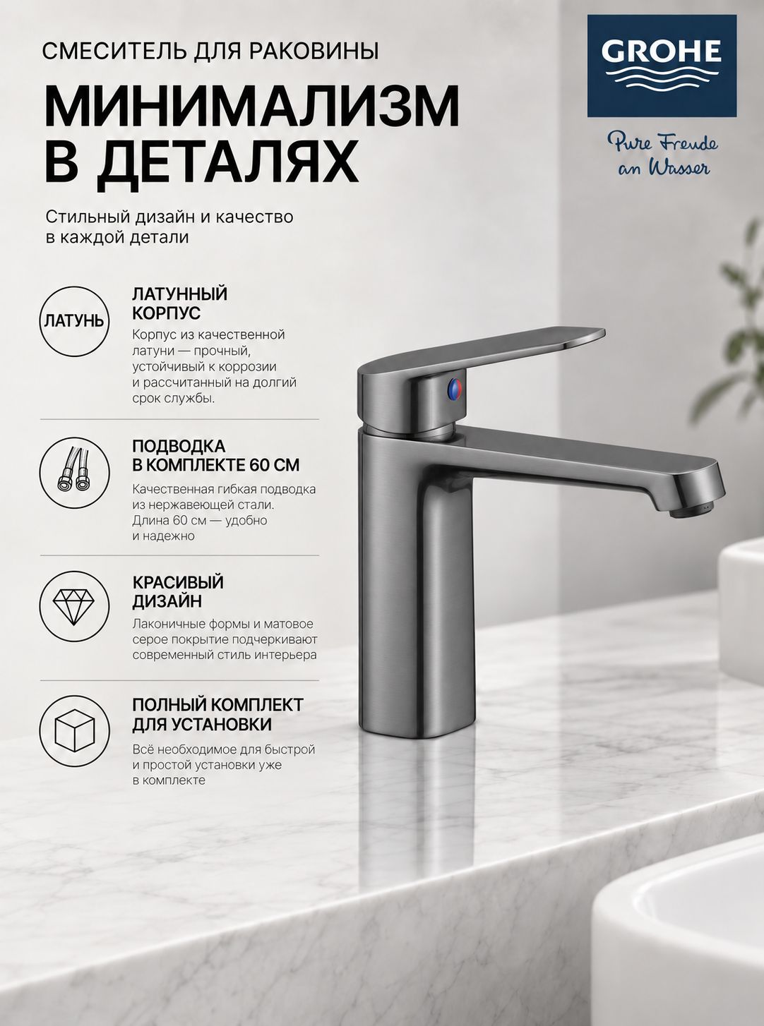 Смеситель для раковины GROHE, латунный, холодная и горячая вода, большой расход