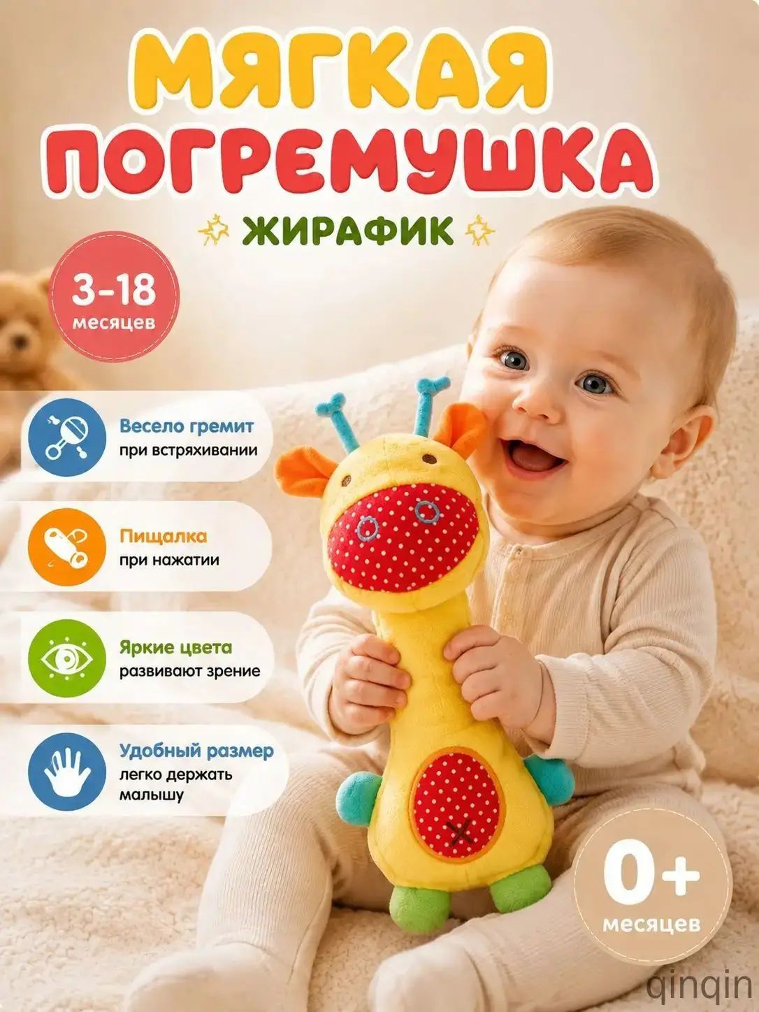 Мягкая игрушка-жираф с погремушкой и пищалкой, для новорожденных-a a