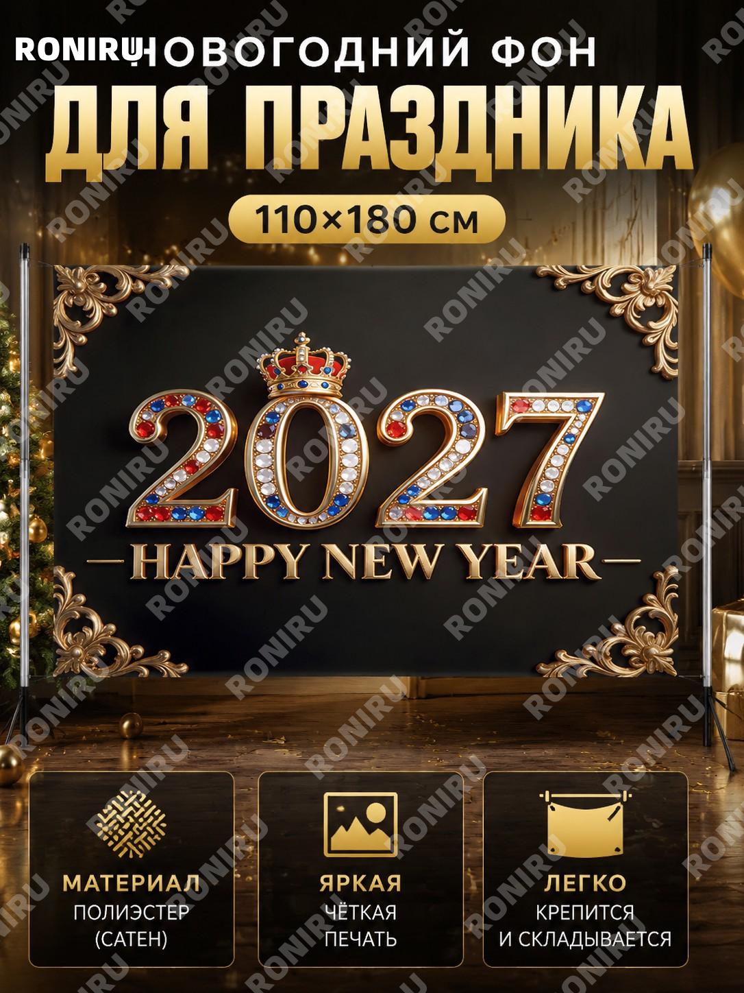 Фоновая ткань для фотозоны NEW-BG-A06 110×180 см из шуйяфан для новогодних вечеринок праздничное оформление декор