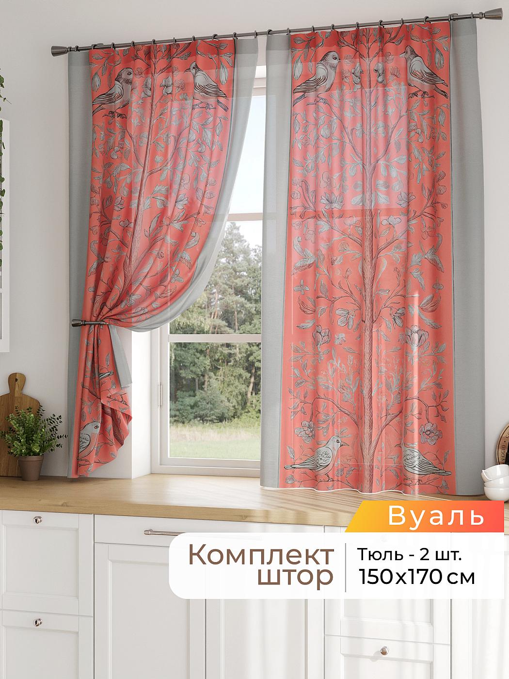 Штора для кухни готовая 150x170 см с рисунком (786276170-170)