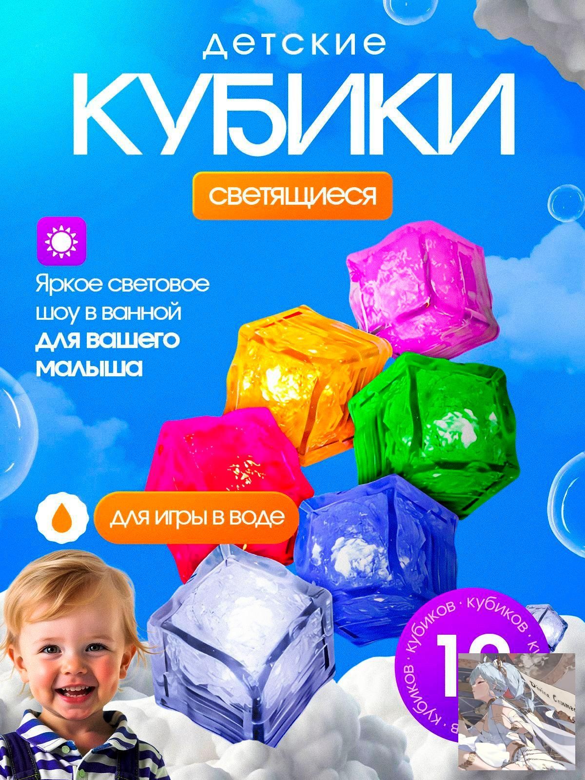 Светящиеся кубики для игры в воде / игрушки для игры в ванной 12 штук