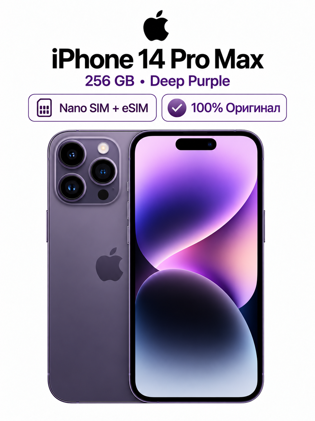 Смартфон Apple iPhone 14 Pro Max, 6 ГБ+256 ГБ, Фиолетовый, nano SIM + eSIM