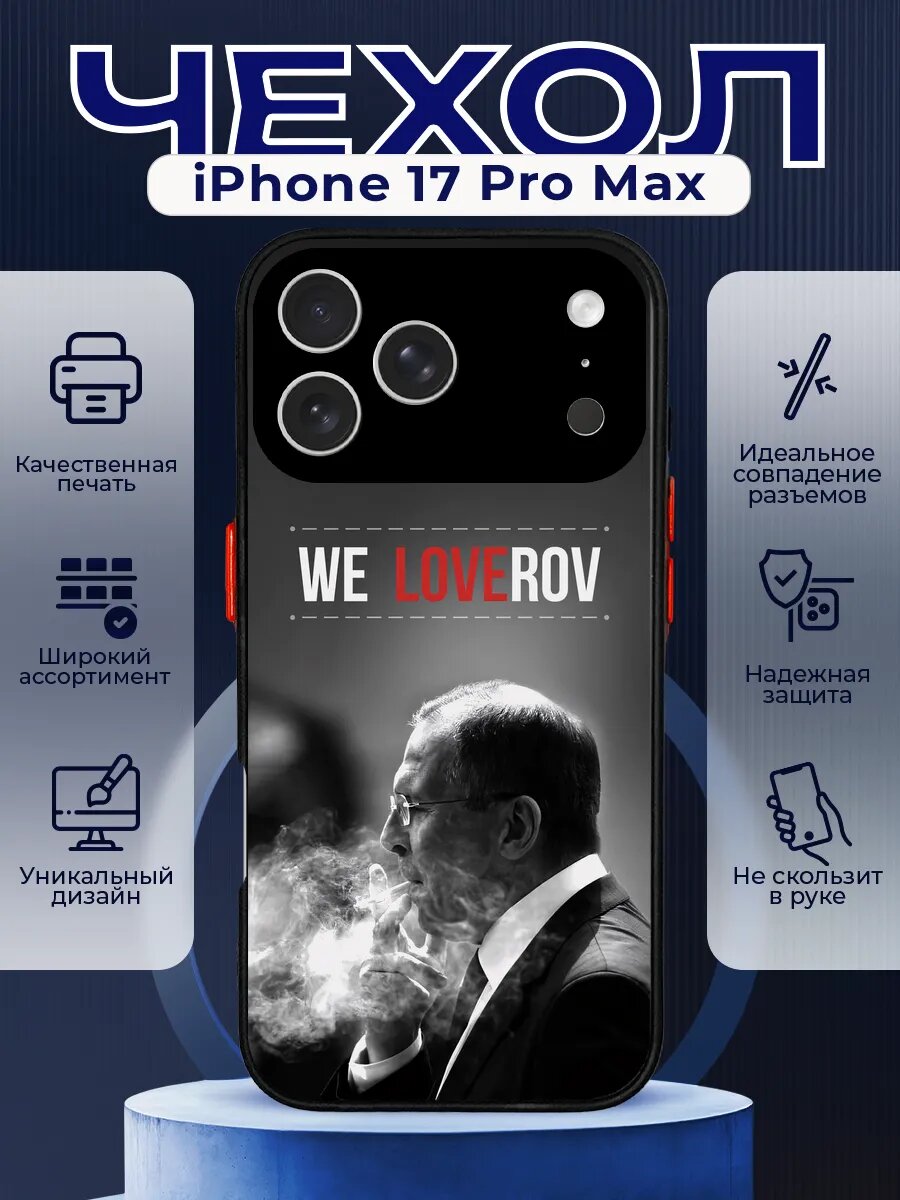 Матовый чехол на IPHONE 17 PRO MAX с принтом лавров