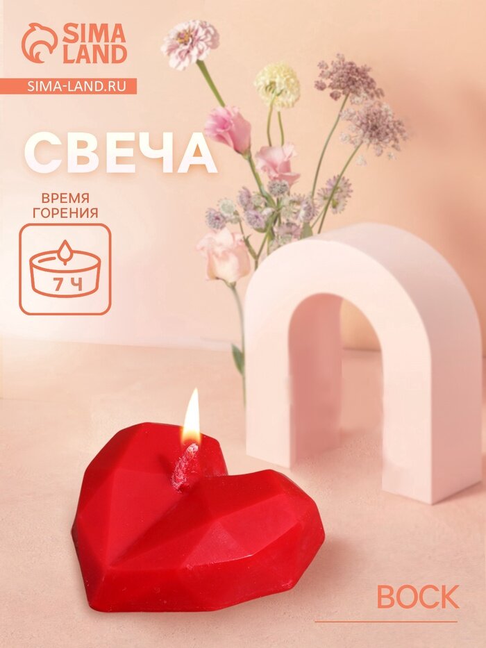 Свеча декоративная «Сердце гранёное», соевый воск, 4×6×2 см