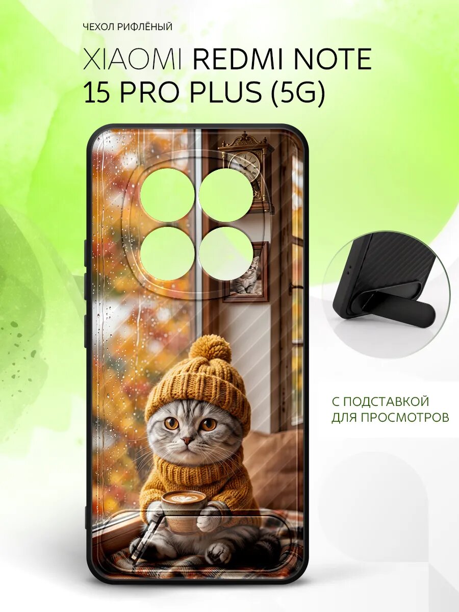 Силиконовый чехол ANTI-SLIP на Xiaomi Redmi Note 15 Pro+ 5G, Сяоми Редми Нот 15 Про+ 5Г кейс, защитный, черный с рисунком котик с кофе