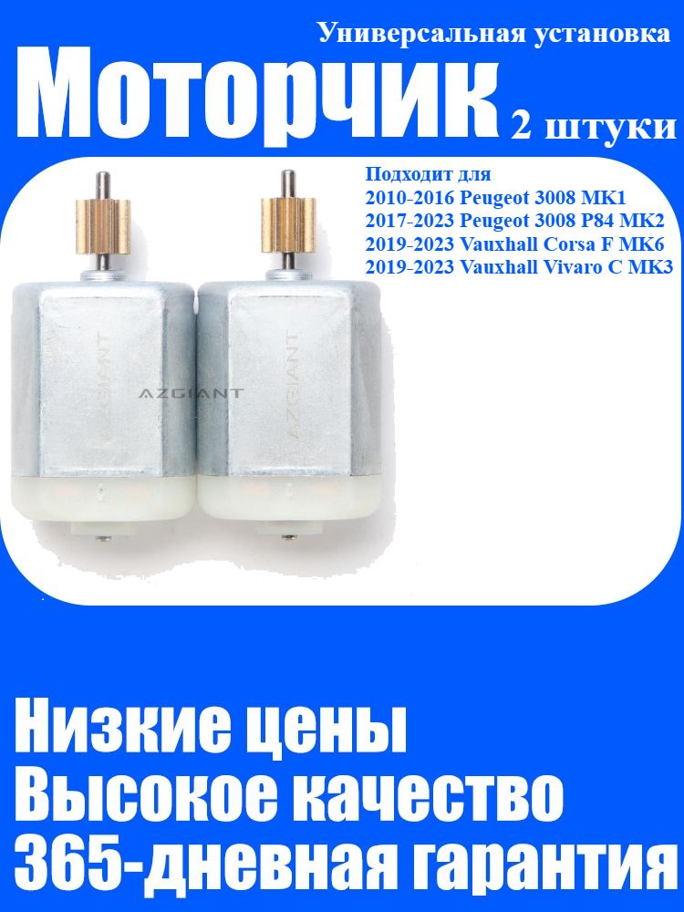AZGIANT Моторчик замка двери, для замка двери Peugeot 3008, Vauxhall Corsa, Vauxhall Vivaro, двигатель центрального замка двери, Электродвигатель двери авто, замок двери