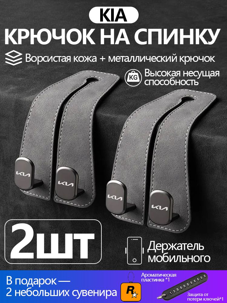 Крючок на спинку сиденья с логотипом KIA, Крючки для хранения вещей в автомобиле,16.8*8.5*4.5cm.2 шт