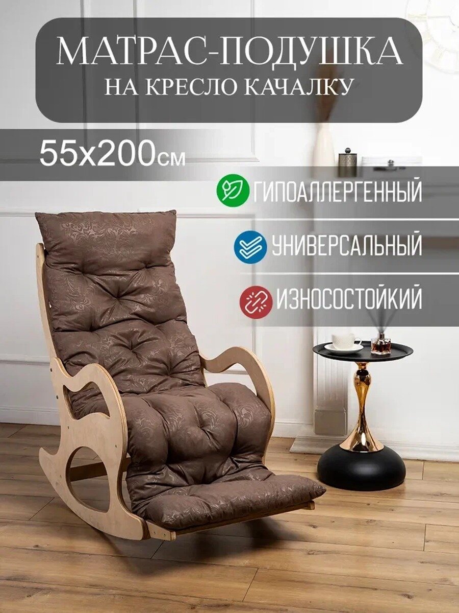 Подушка на стул матрас2 55x200 см, коричневая, наполнитель синтепух, на завязках