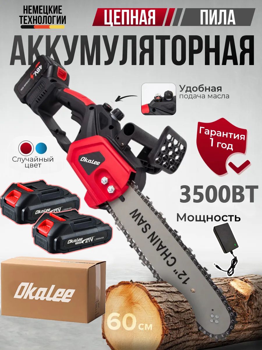 Цепная электропила+3.0ah * 2