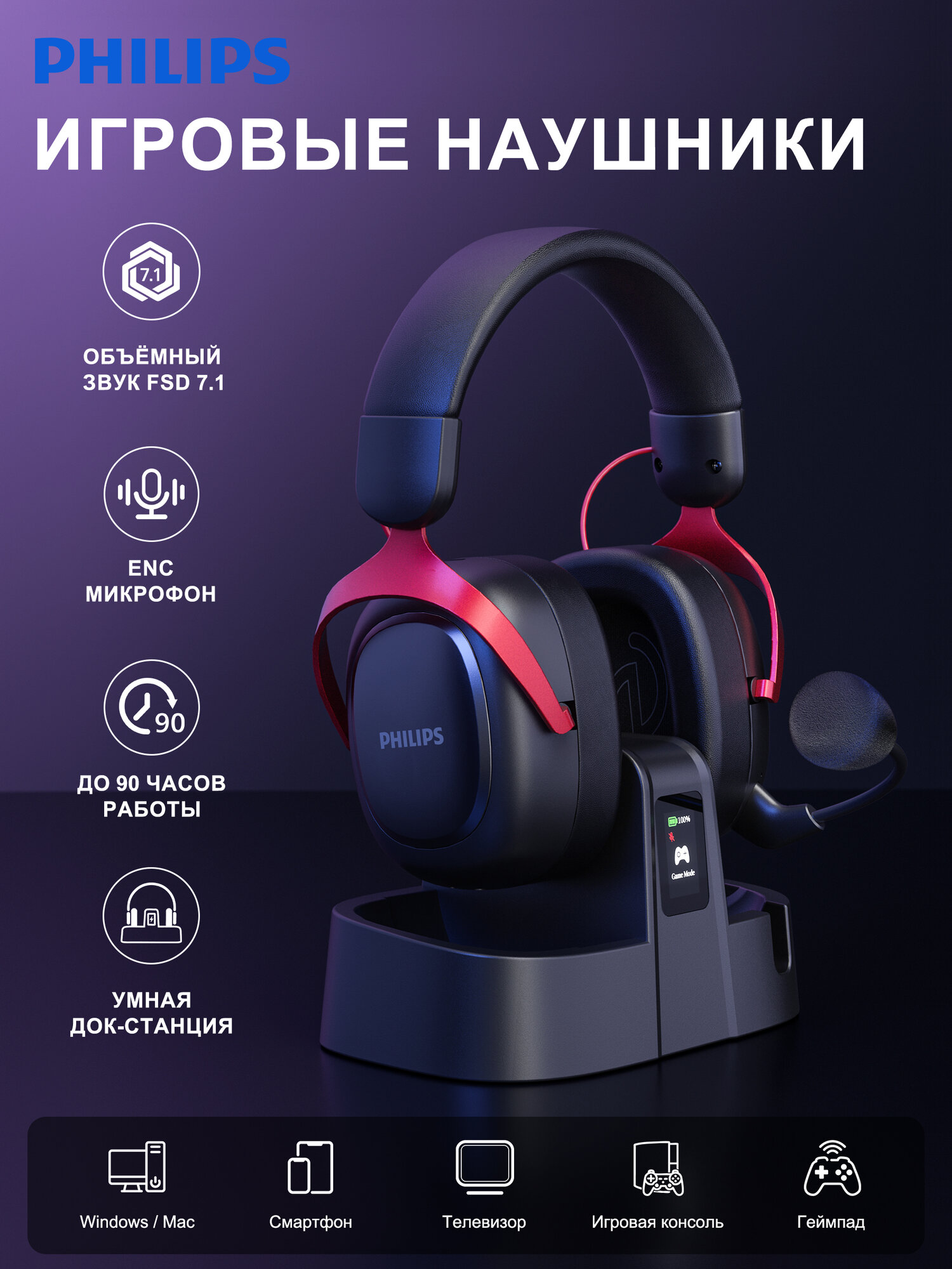 PHILIPS TAG5 игровые беспроводные наушники с микрофоном, 2.4 ГГц, Bluetooth 5.4, 7.1, 53 мм, до 90 ч