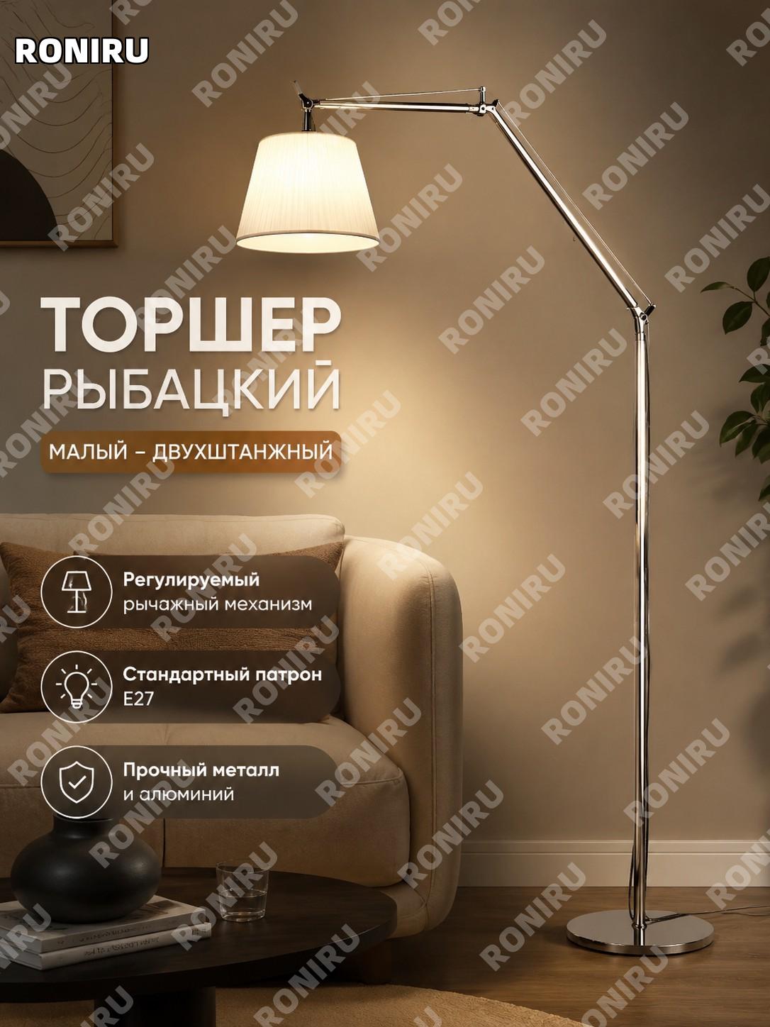 Торшер напольный малый с двойным рычагом в стиле мид-сенчури, никель, железо для гостиной и спальни и освещение