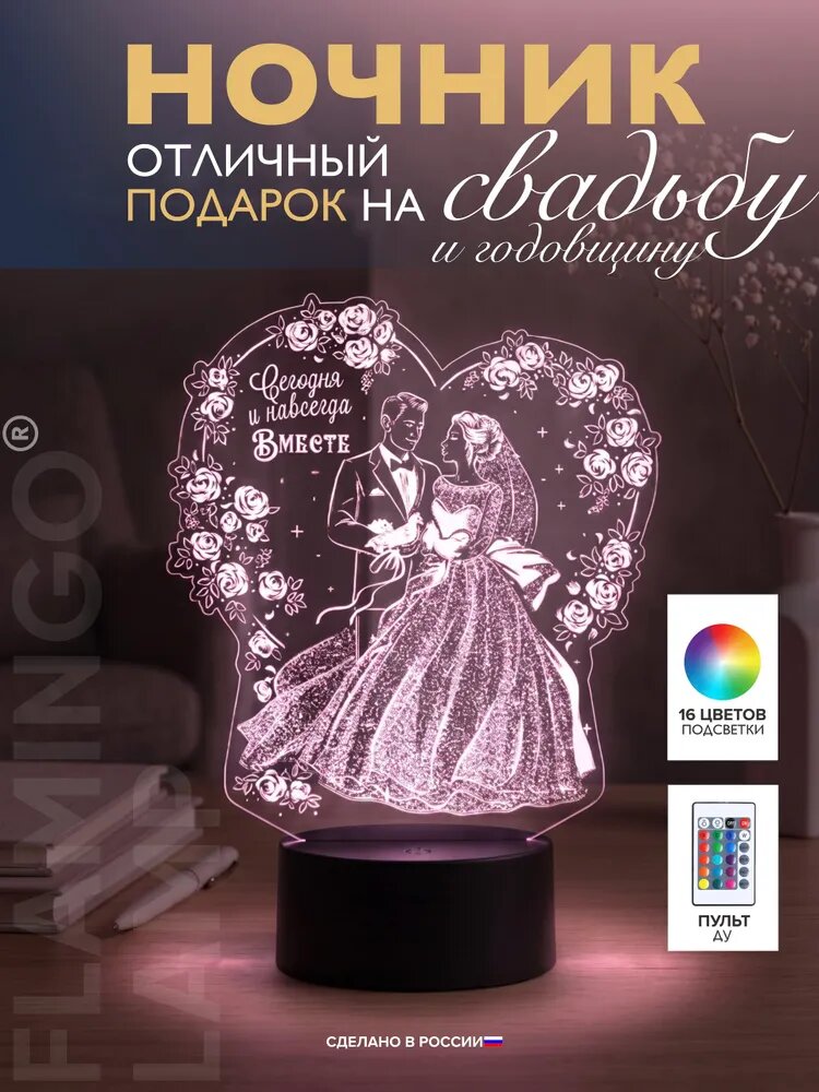 Ночник - Вместе навсегда, подарок на день свадьбы молодоженам , годовщина свадьбы