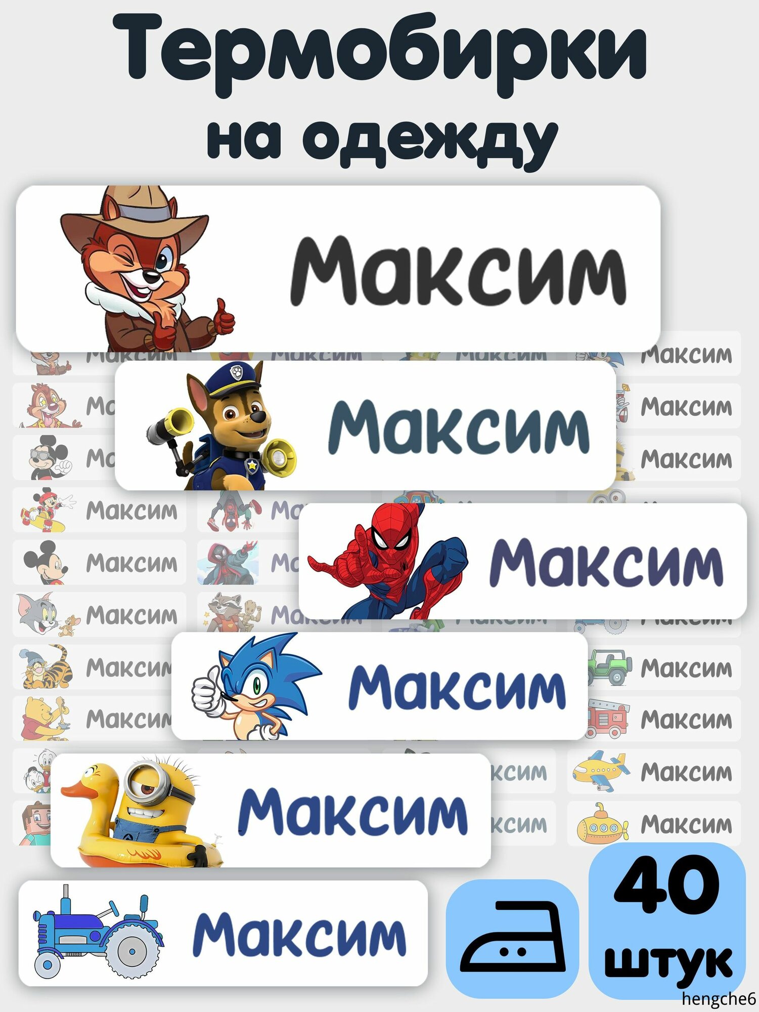 Термобирки именные для одежды и маркировки детской одежды в детский сад, именные наклейки, термостикеры, стикеры, бирки. Максим